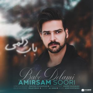دانلود آهنگ جدید امیرسام سوری با عنوان باب دلمی